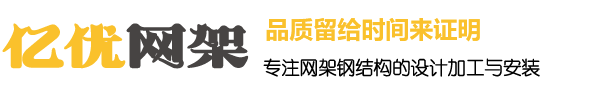 霸州网架钢结构工程有限公司
